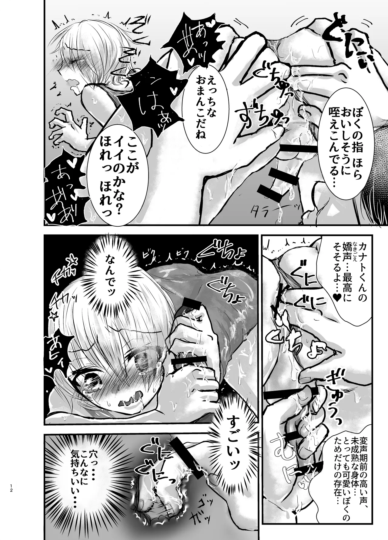 スク水ぺろぺろ注意報 Page.10