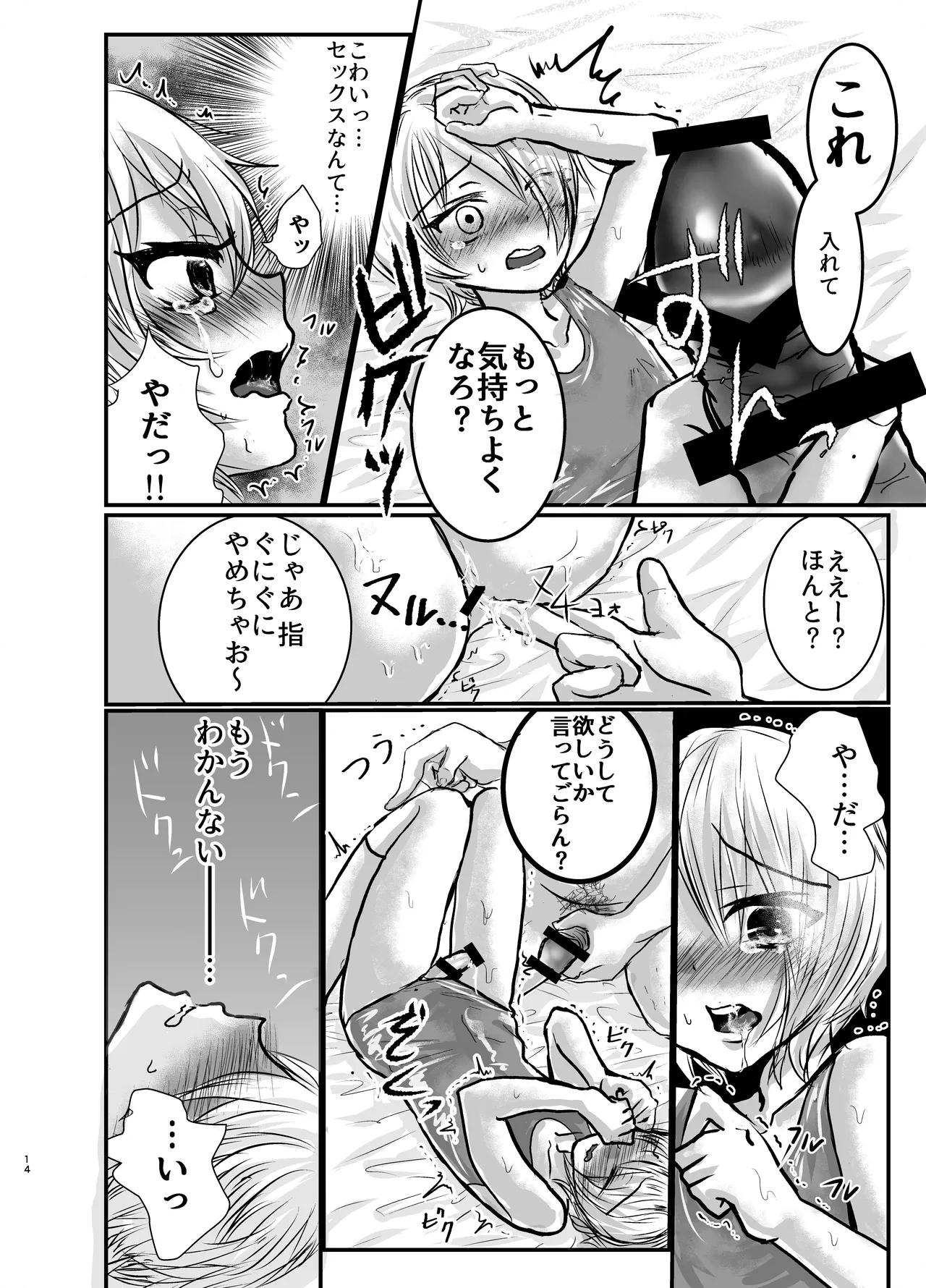 スク水ぺろぺろ注意報 Page.12