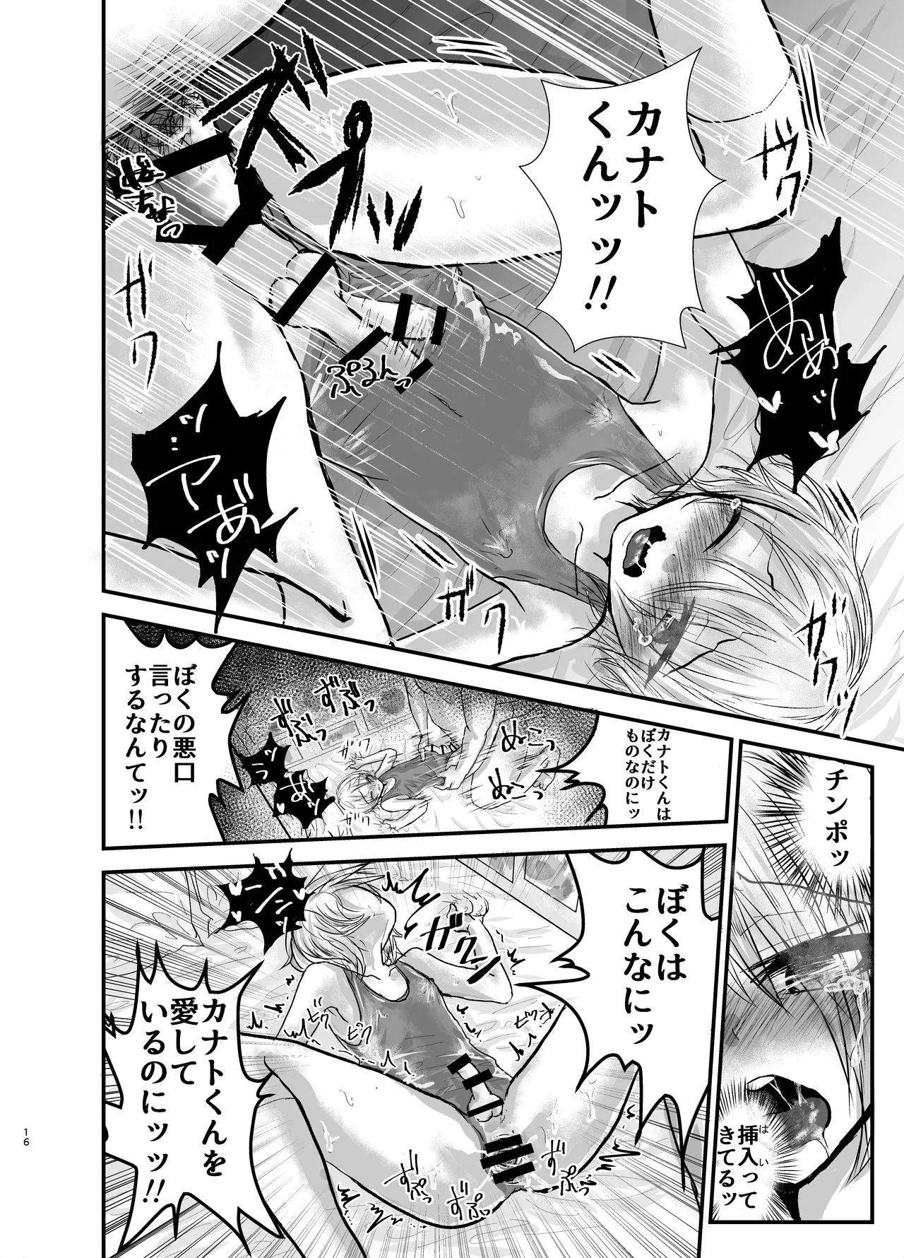 スク水ぺろぺろ注意報 Page.14