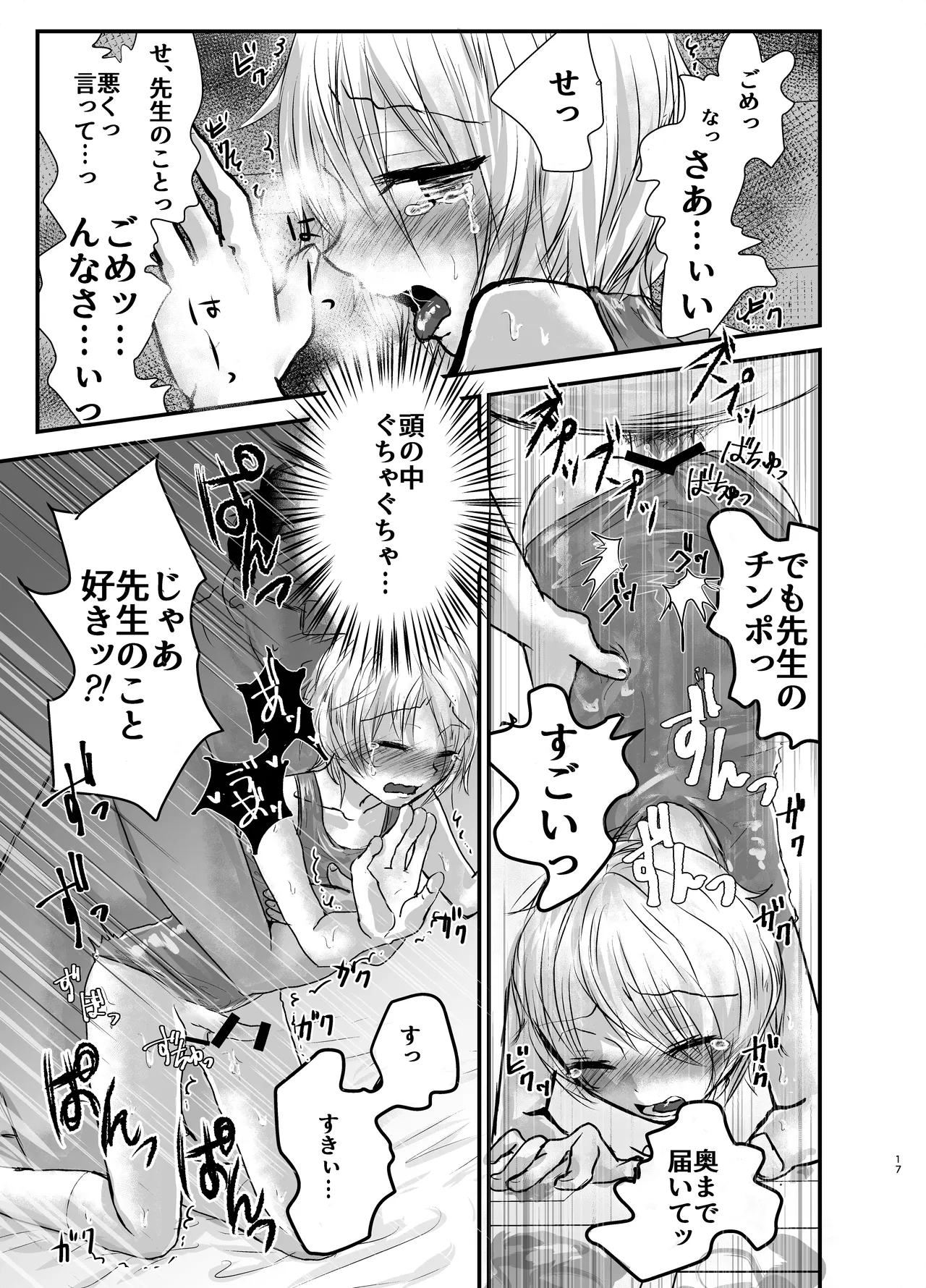 スク水ぺろぺろ注意報 Page.15