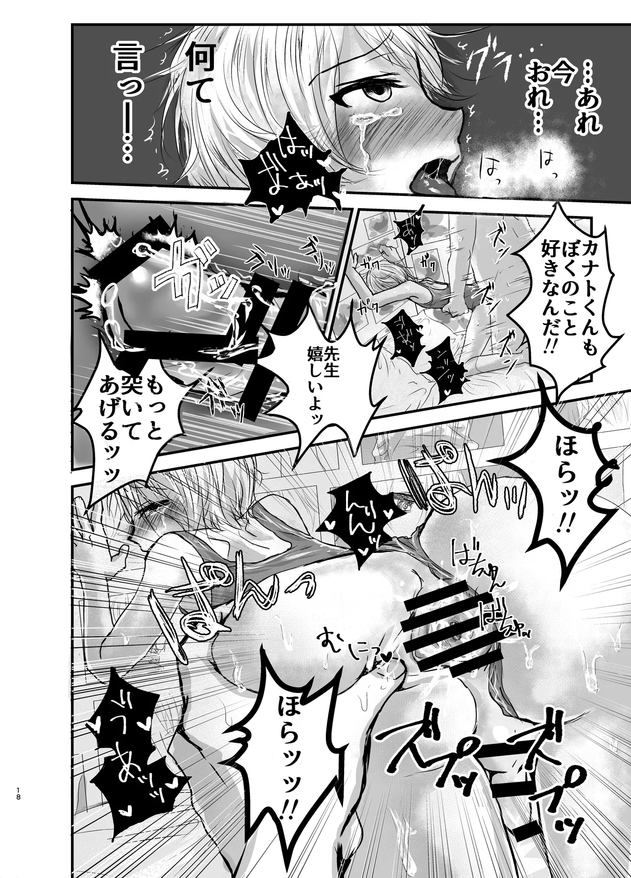 スク水ぺろぺろ注意報 Page.16