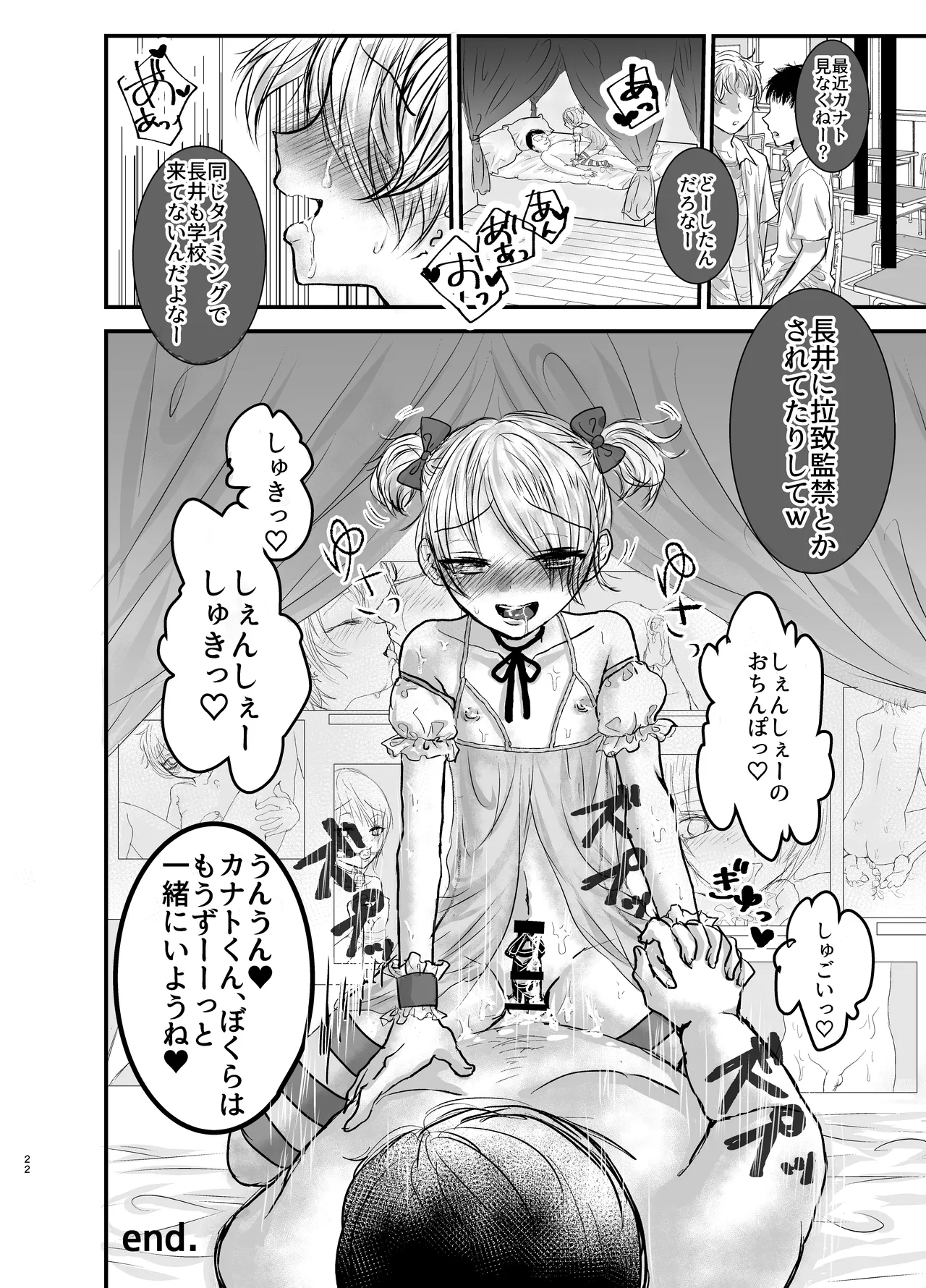 スク水ぺろぺろ注意報 Page.20