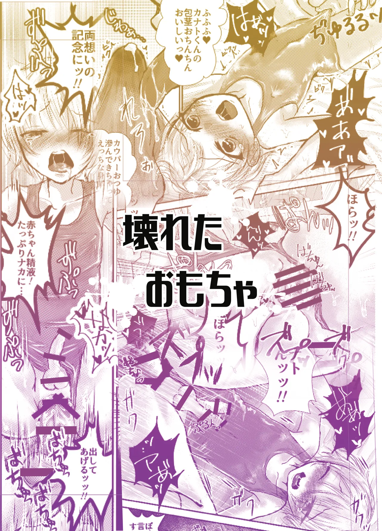 スク水ぺろぺろ注意報 Page.21