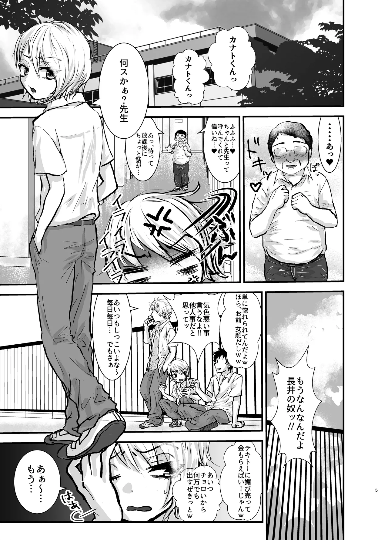 スク水ぺろぺろ注意報 Page.3