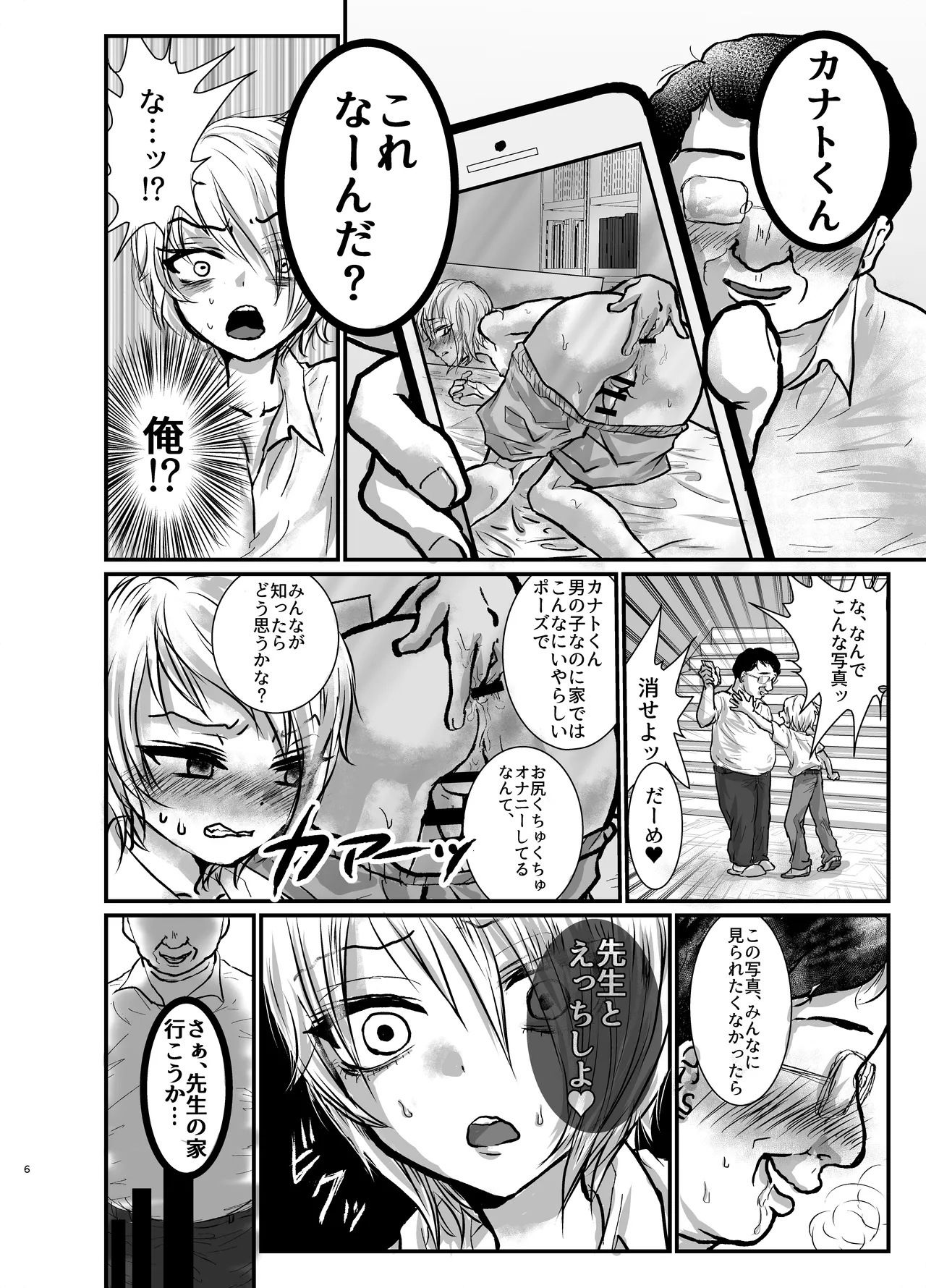 スク水ぺろぺろ注意報 Page.4
