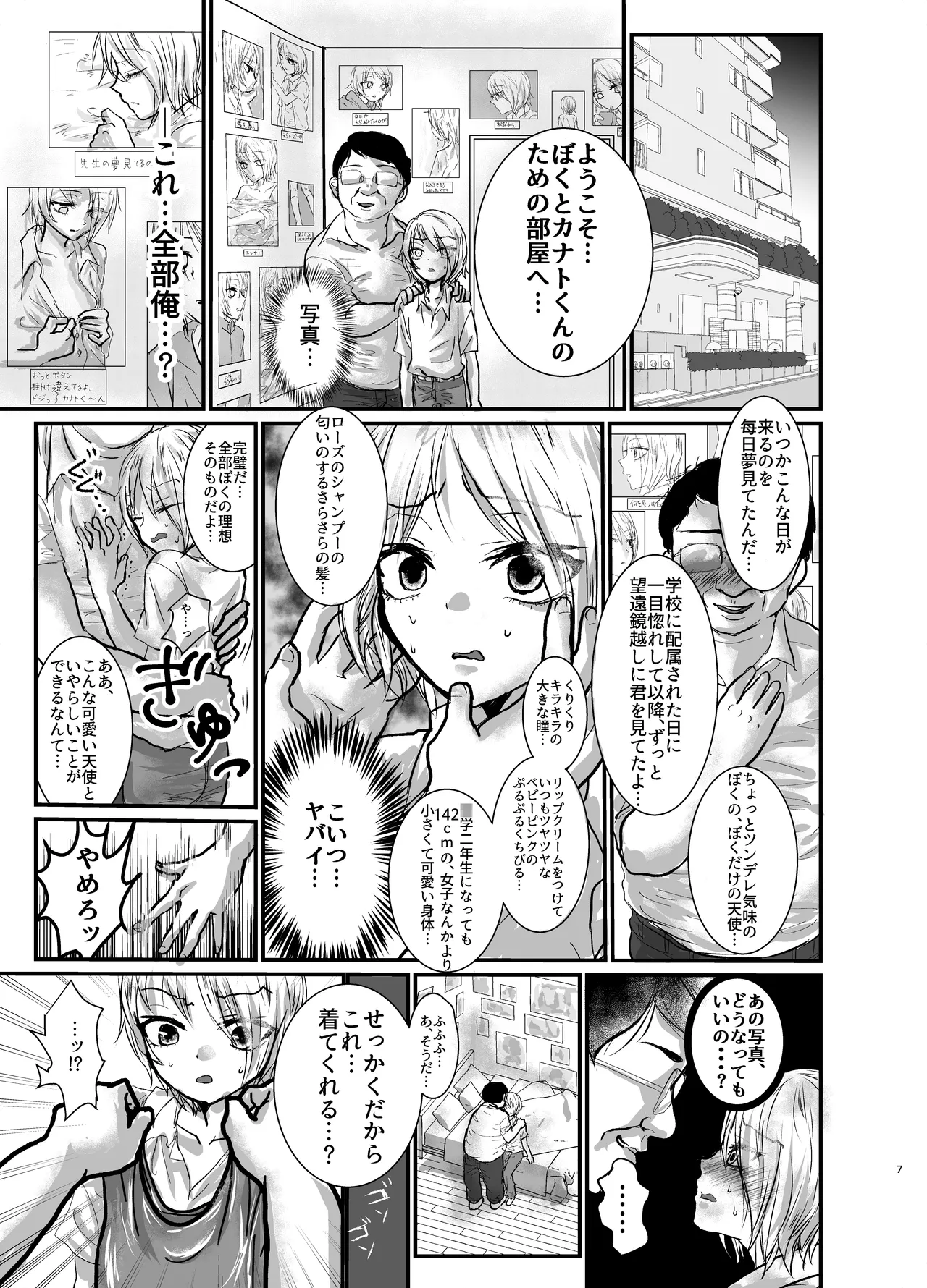 スク水ぺろぺろ注意報 Page.5