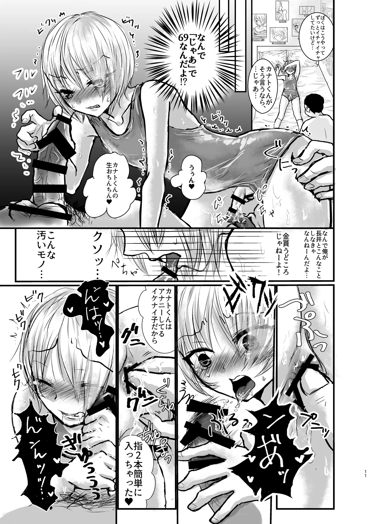 スク水ぺろぺろ注意報 Page.9