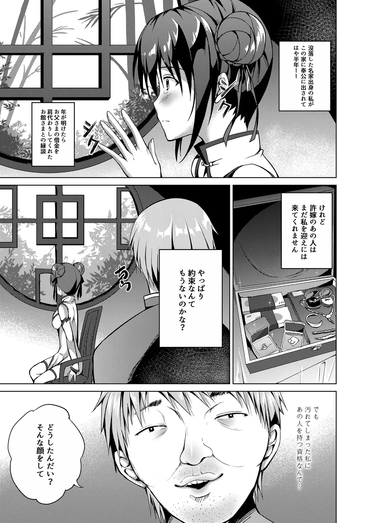 落花春宵 -総集編- Page.20