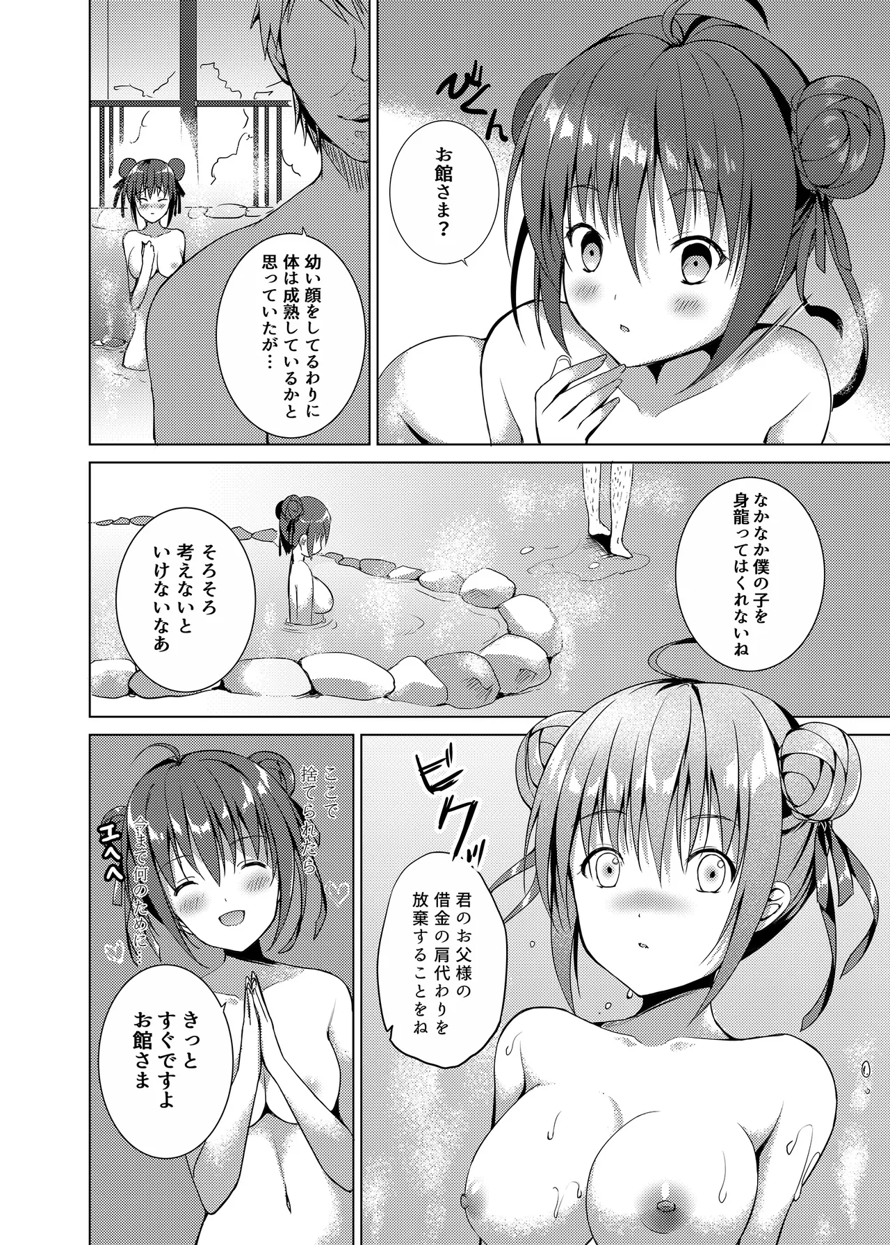 落花春宵 -総集編- Page.27
