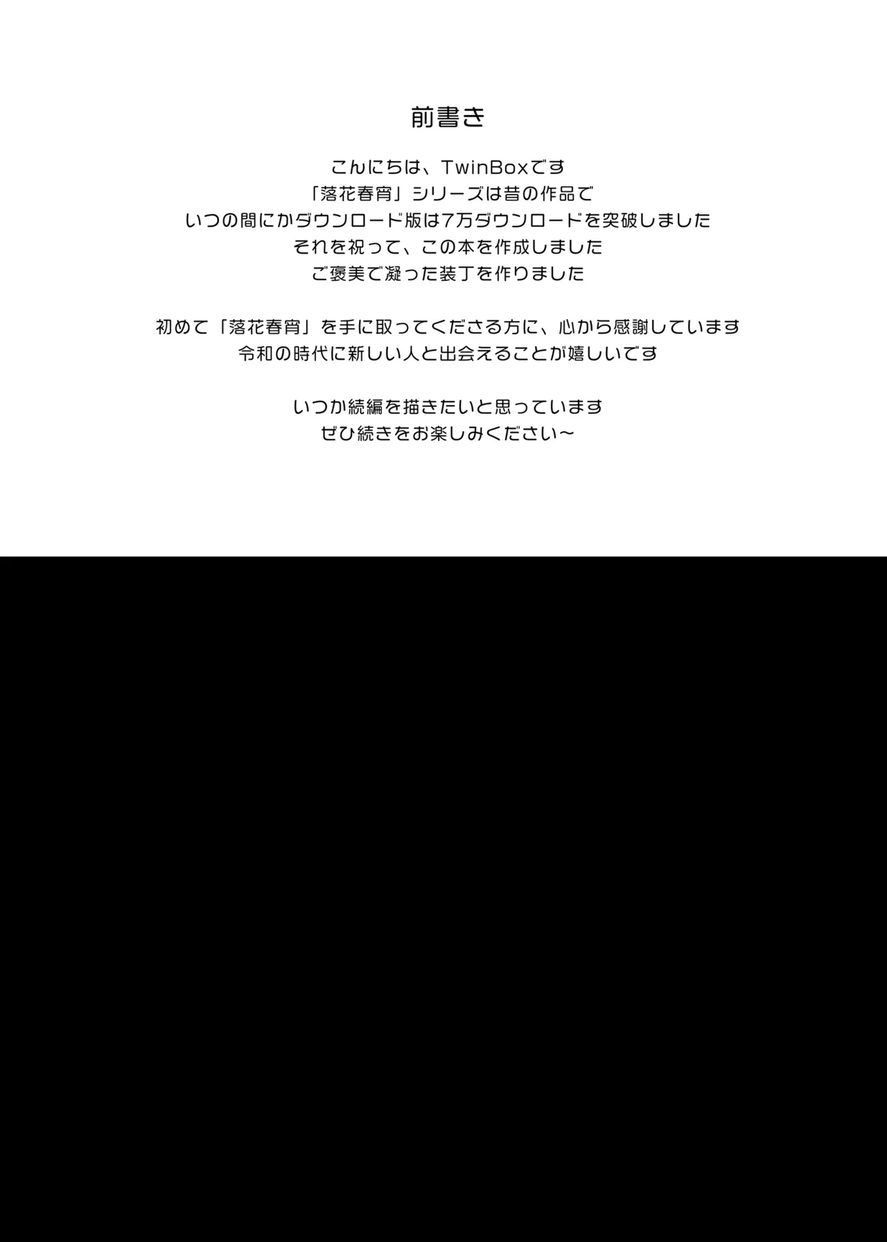 落花春宵 -総集編- Page.3