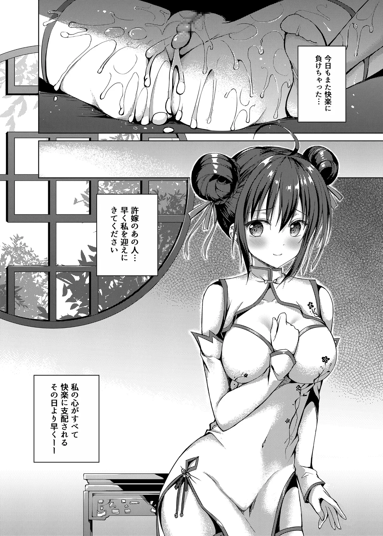 落花春宵 -総集編- Page.33