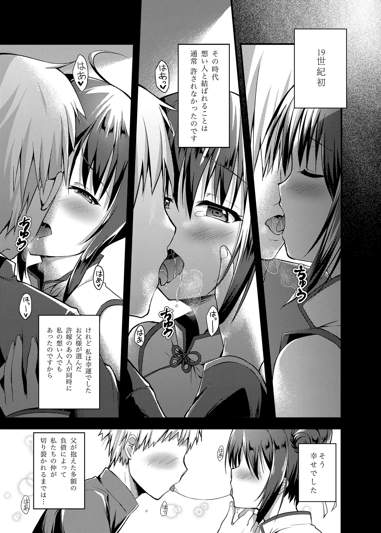 落花春宵 -総集編- Page.36