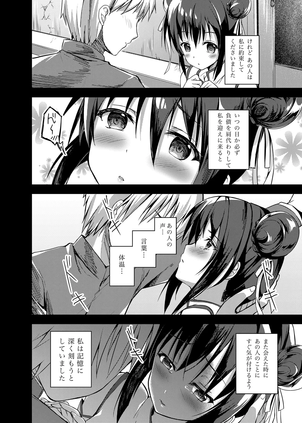 落花春宵 -総集編- Page.37