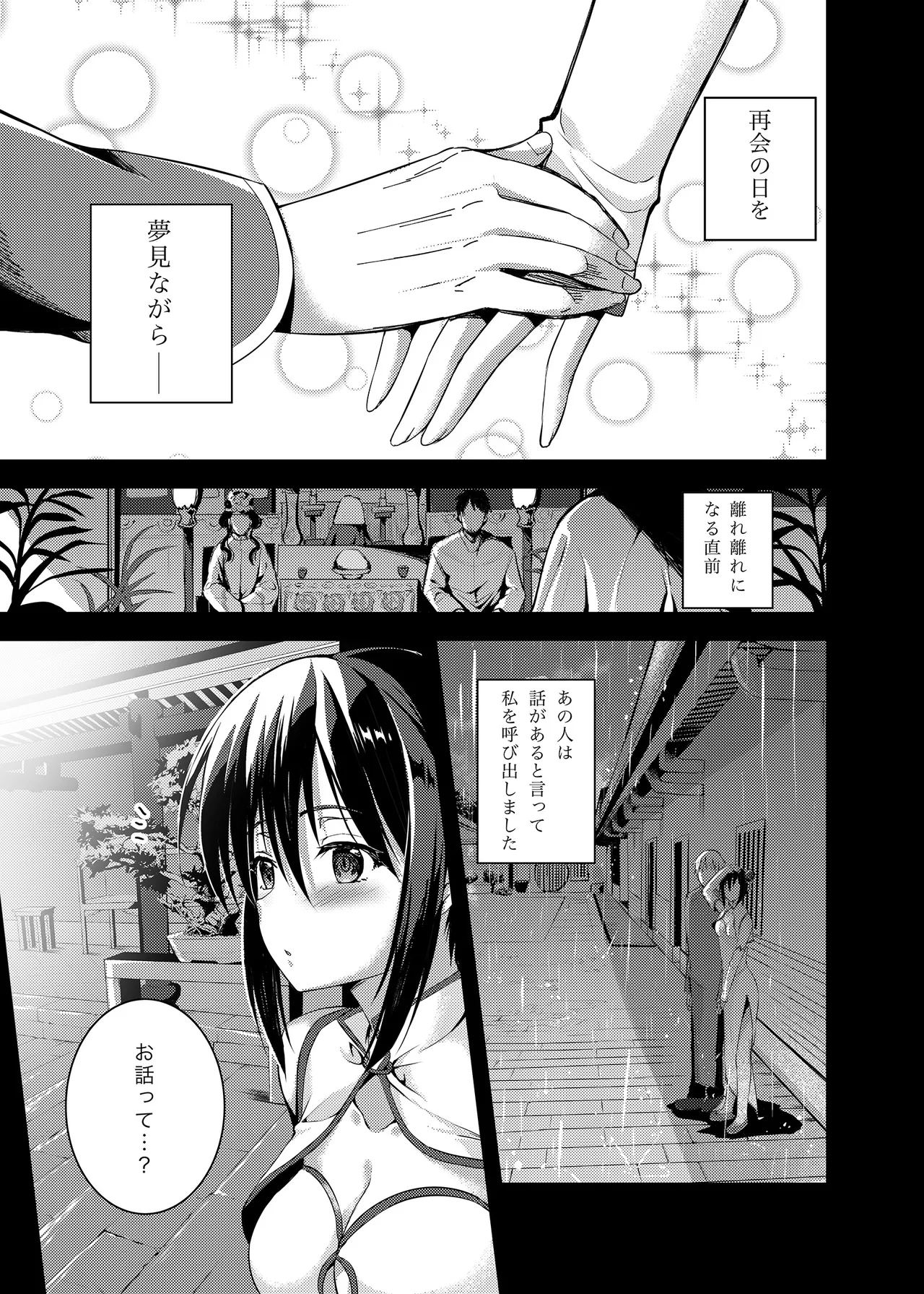 落花春宵 -総集編- Page.38
