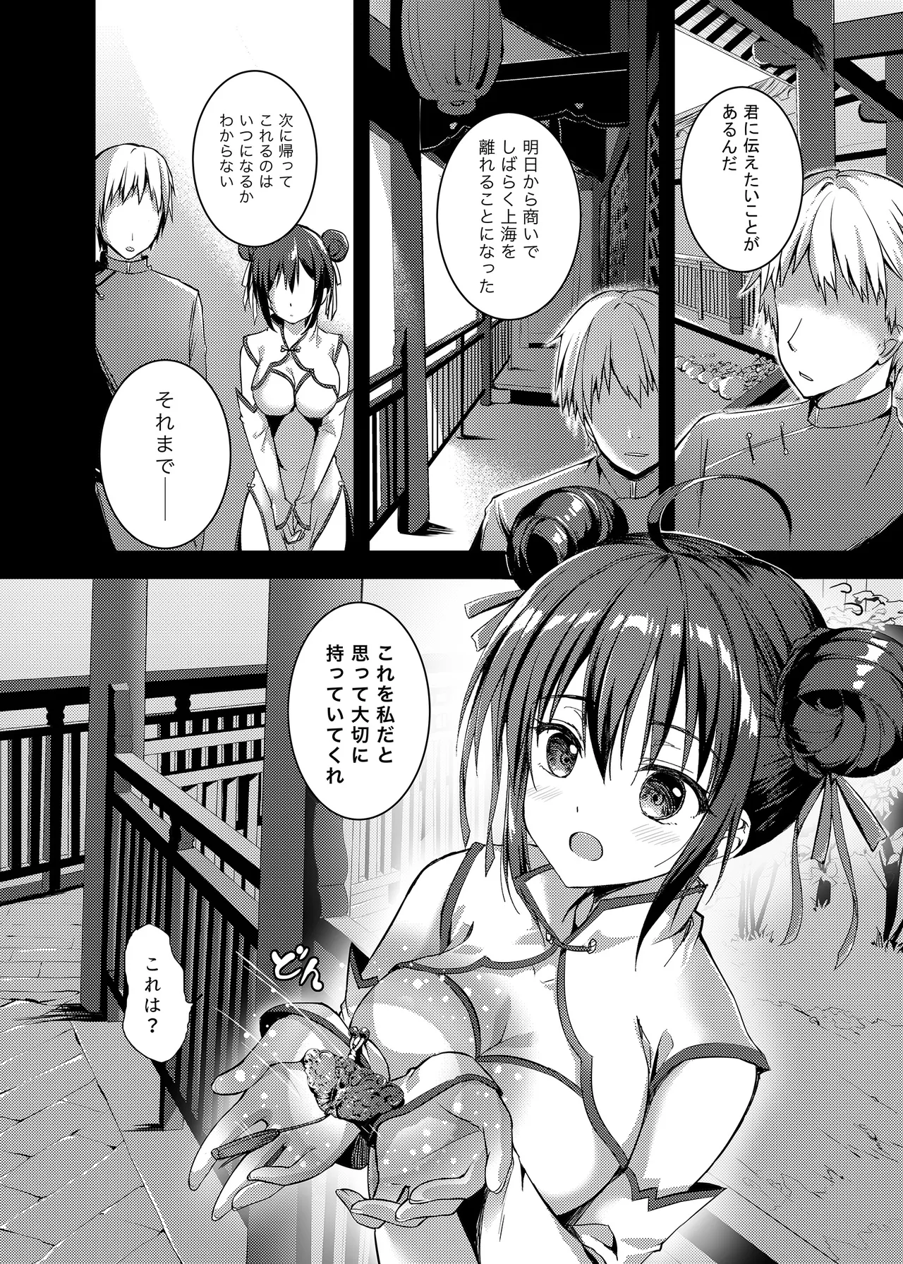 落花春宵 -総集編- Page.39