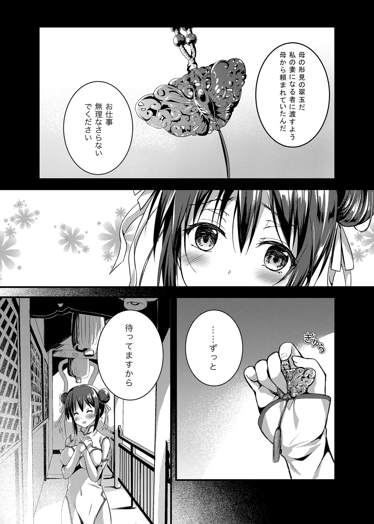 落花春宵 -総集編- Page.40