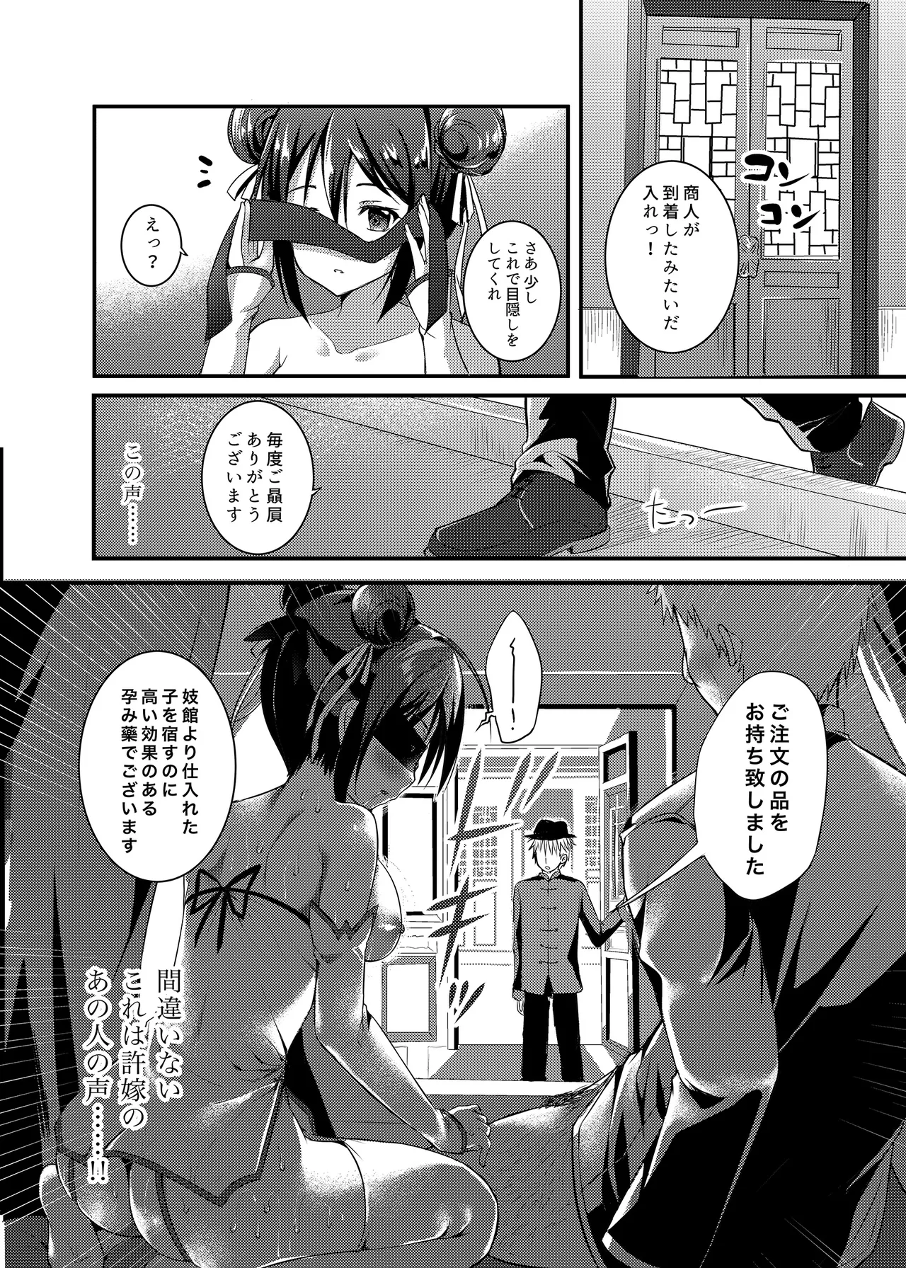 落花春宵 -総集編- Page.53