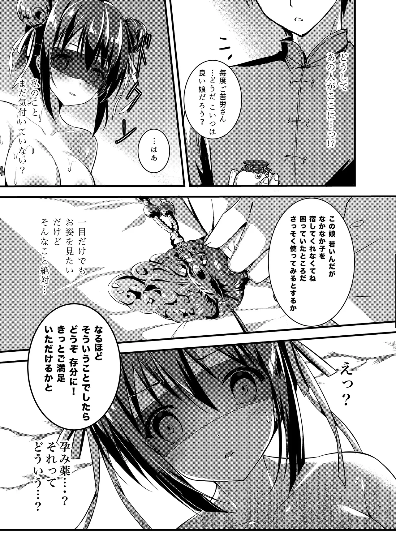 落花春宵 -総集編- Page.54