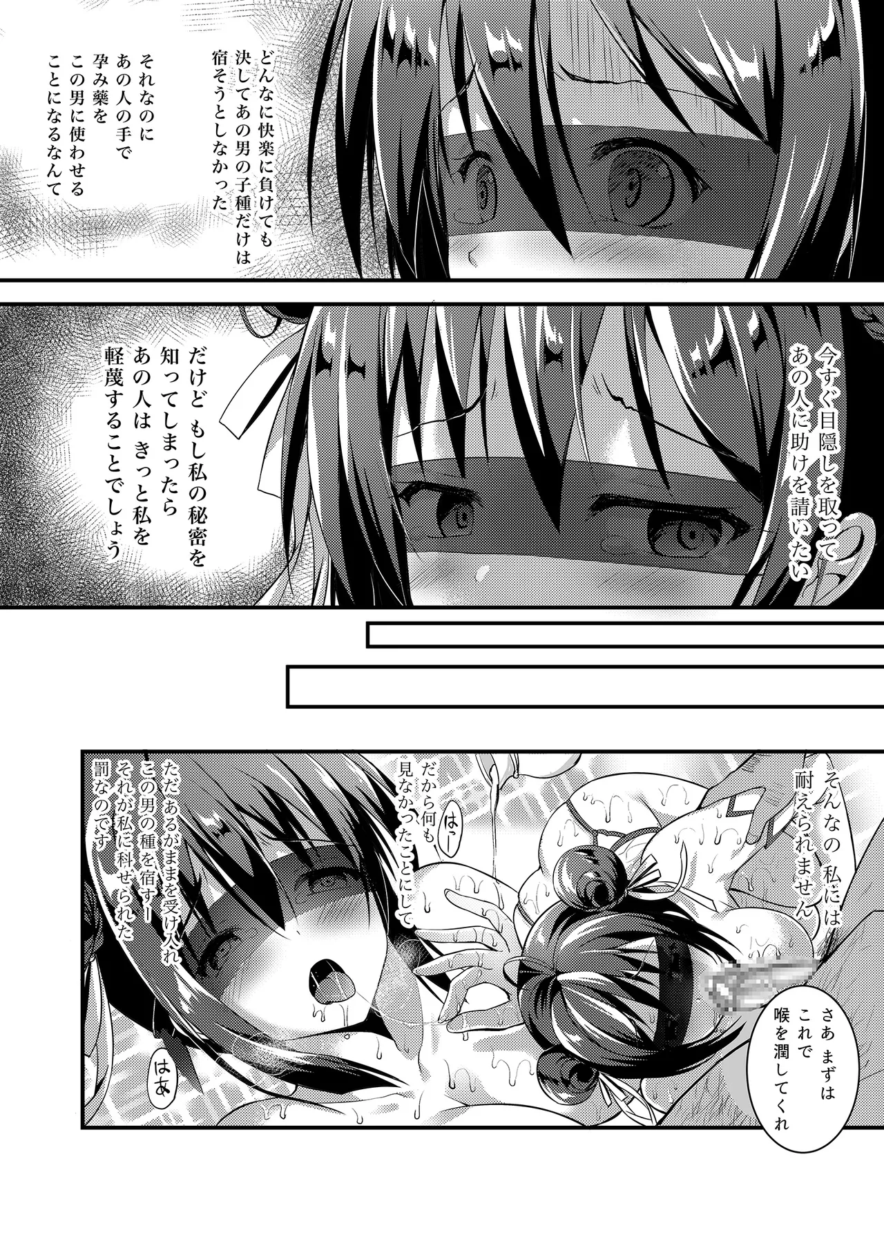 落花春宵 -総集編- Page.55