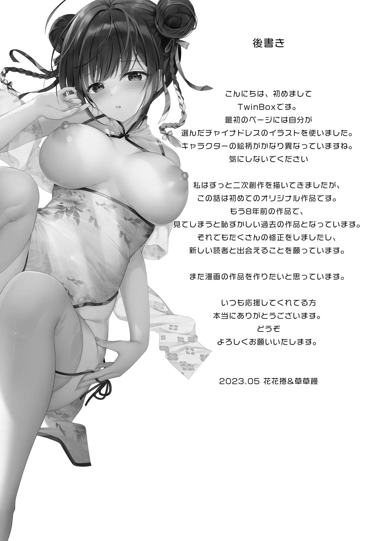 落花春宵 -総集編- Page.56