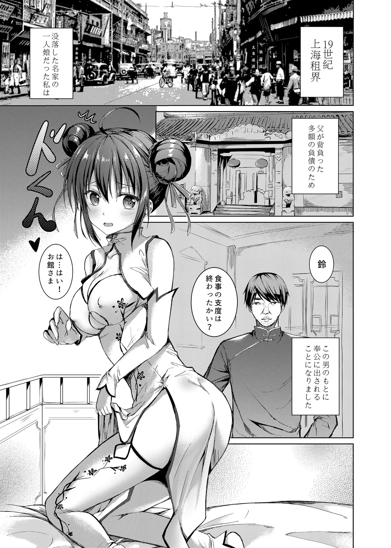 落花春宵 -総集編- Page.6