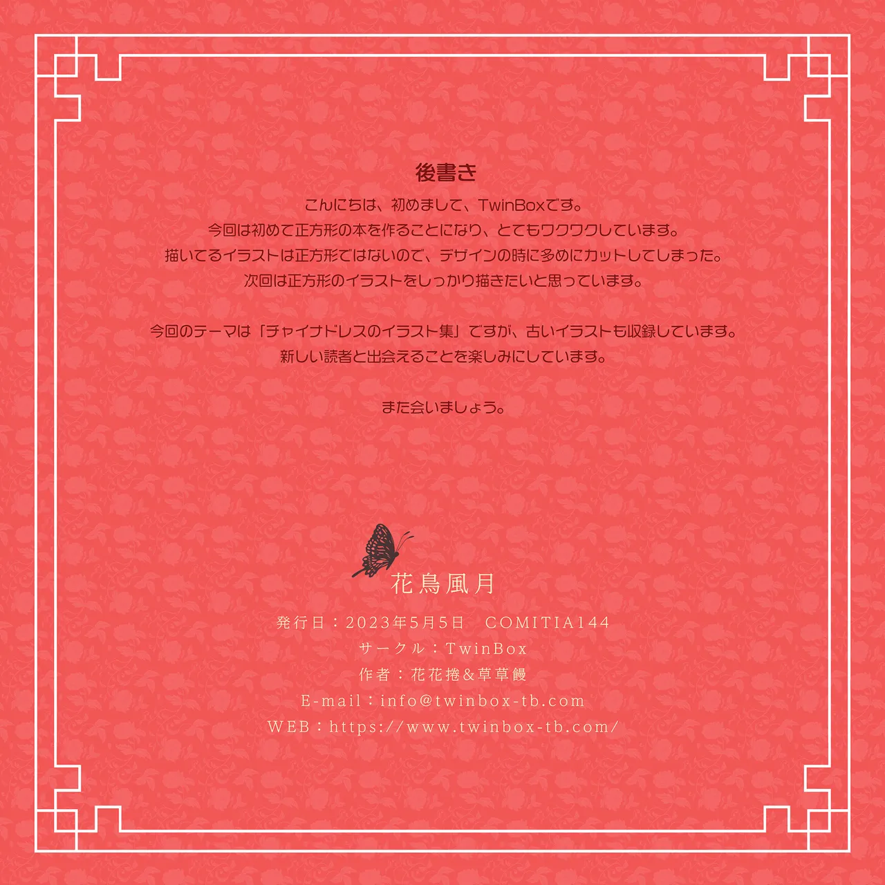 落花春宵 -総集編- Page.68