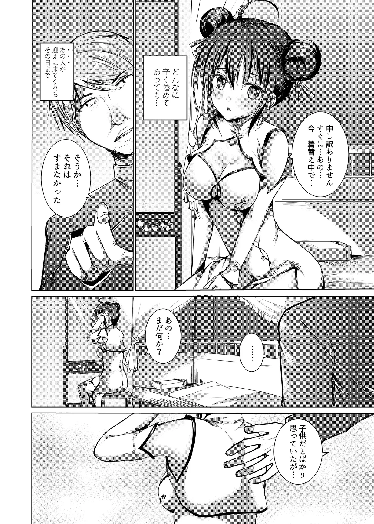 落花春宵 -総集編- Page.7