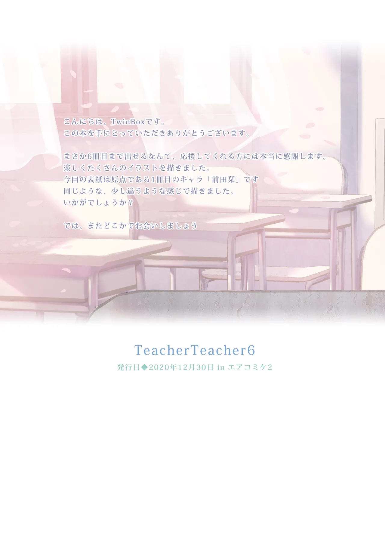 TeacherTeacher 総集編 02 Page.43