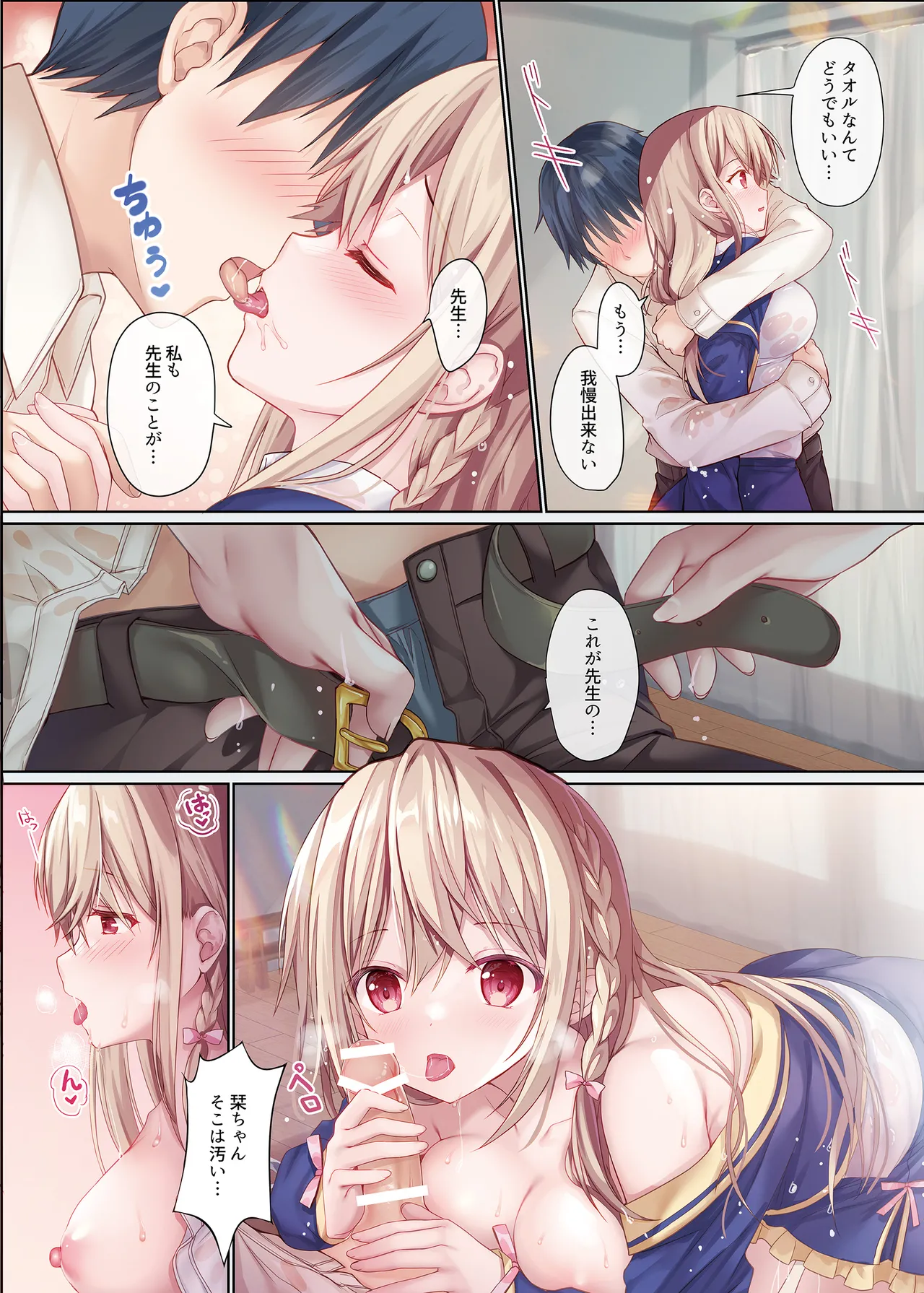 TeacherTeacher 総集編 02 Page.52