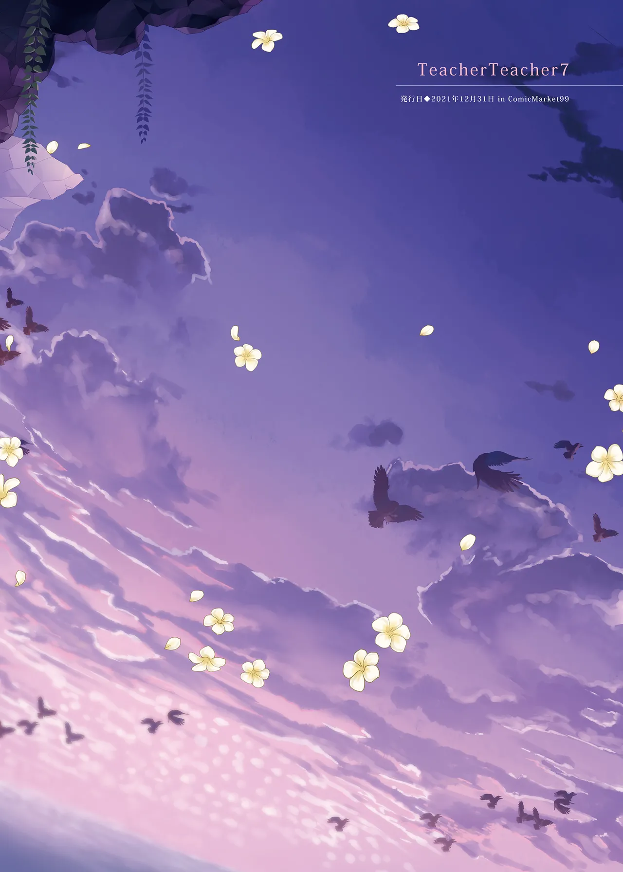 TeacherTeacher 総集編 02 Page.73