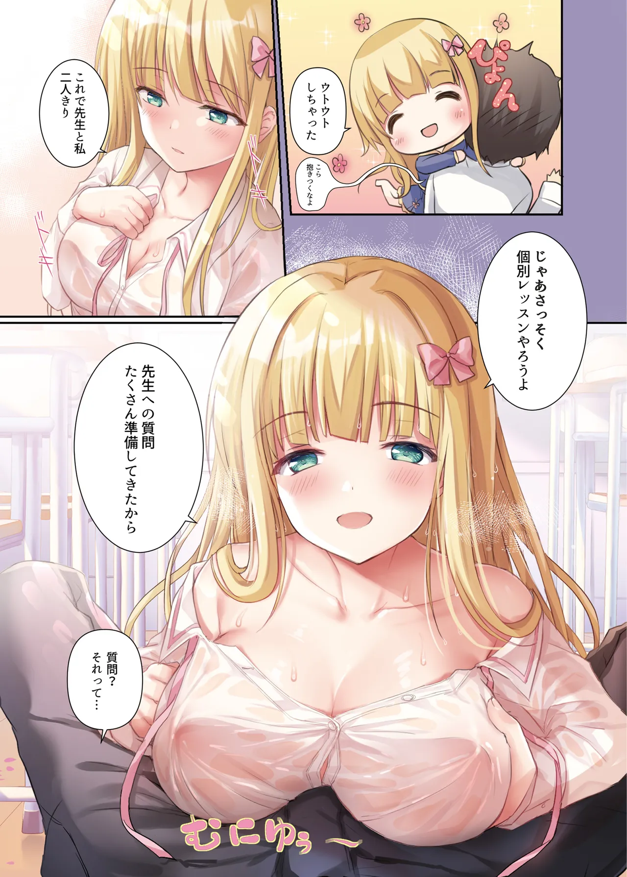 TeacherTeacher 総集編 02 Page.9