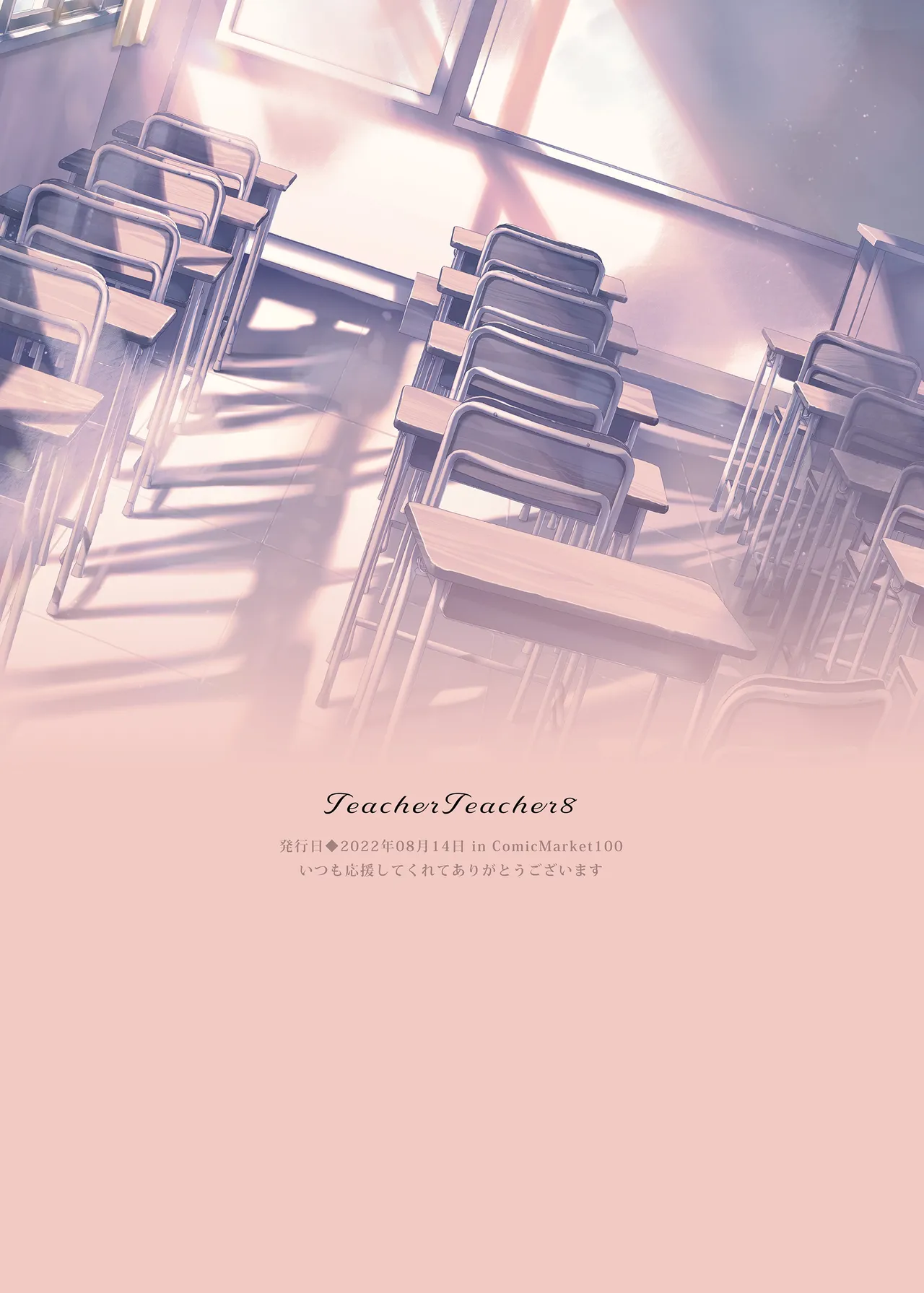 TeacherTeacher 総集編 02 Page.91