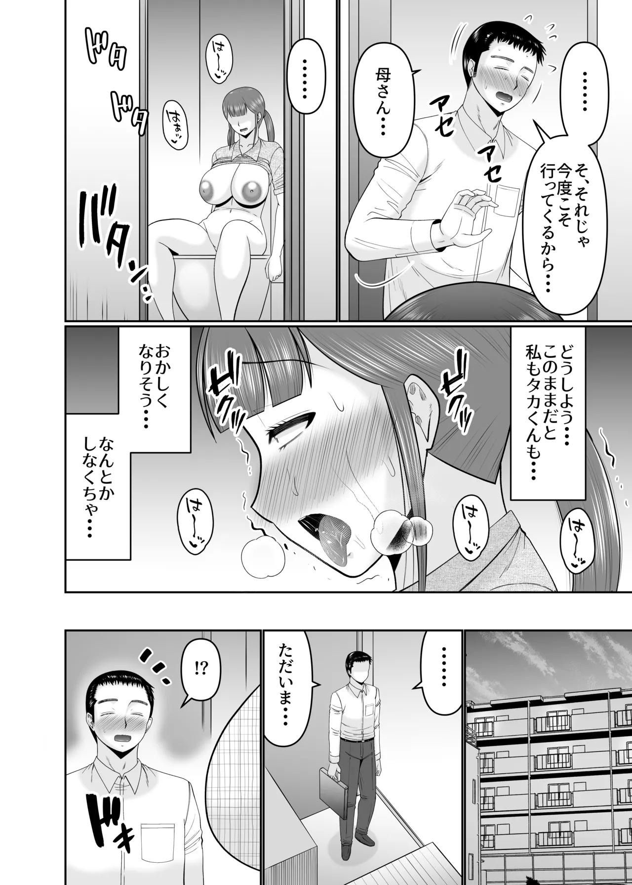 大きな息子と小さな母さん Page.12
