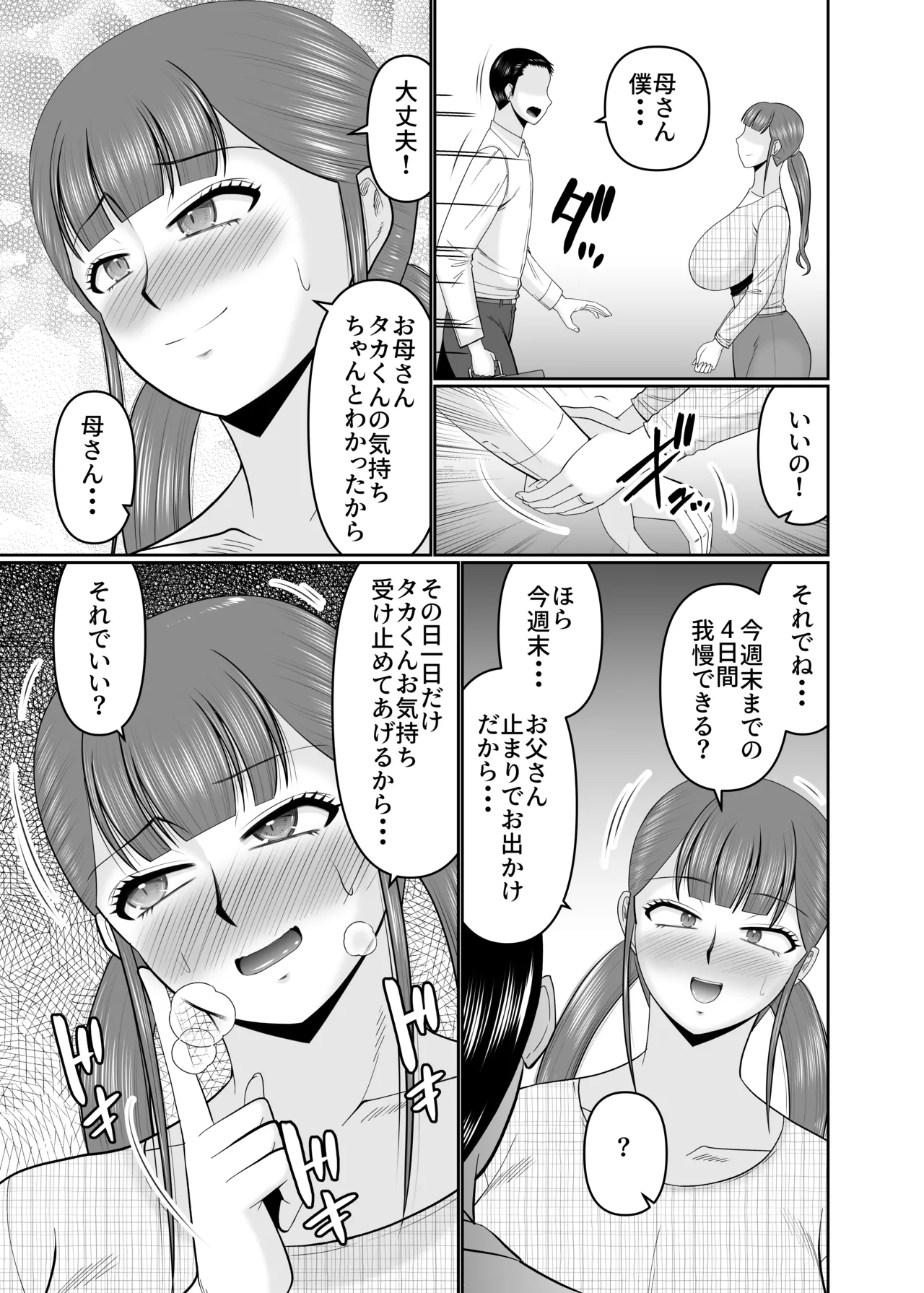大きな息子と小さな母さん Page.13
