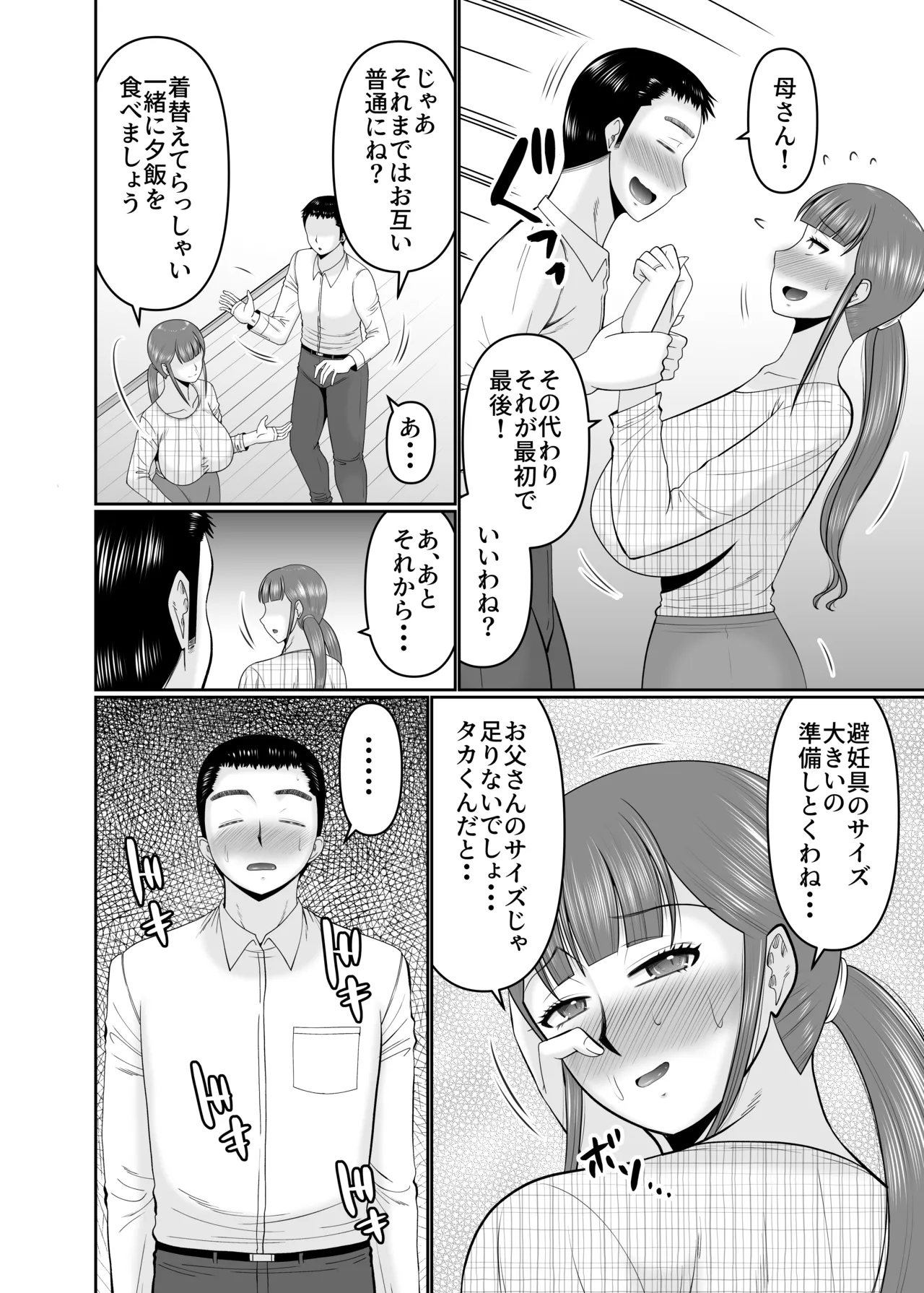 大きな息子と小さな母さん Page.14