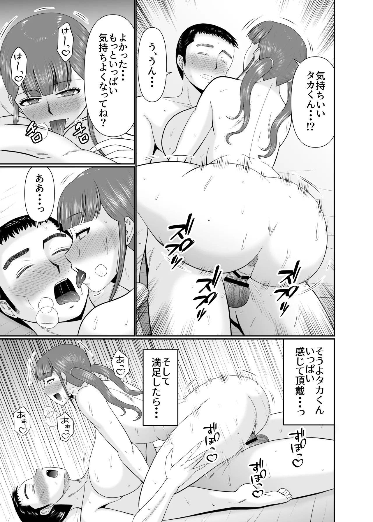 大きな息子と小さな母さん Page.21