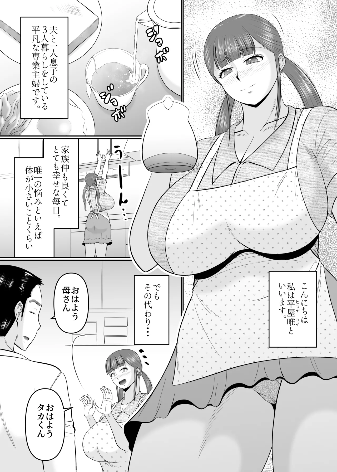 大きな息子と小さな母さん Page.3