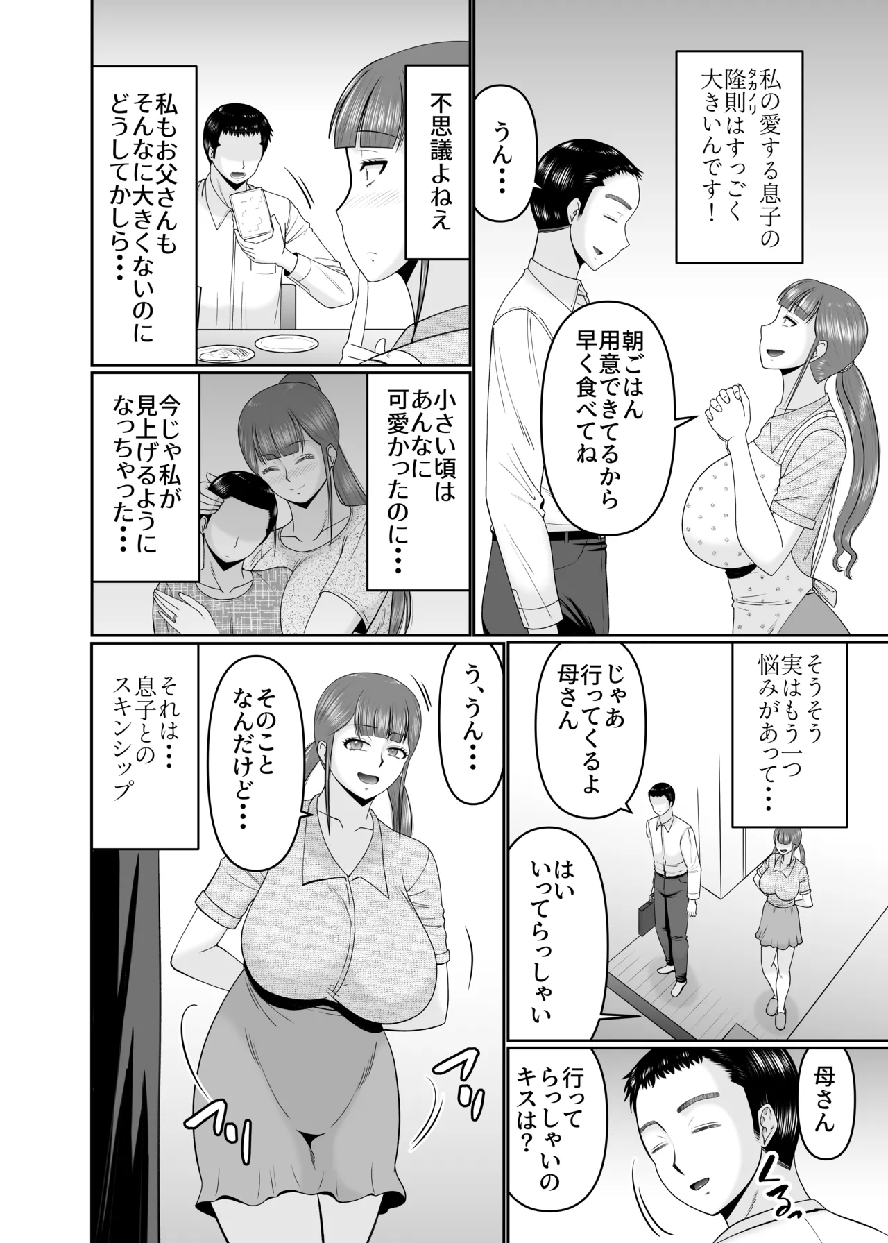 大きな息子と小さな母さん Page.4