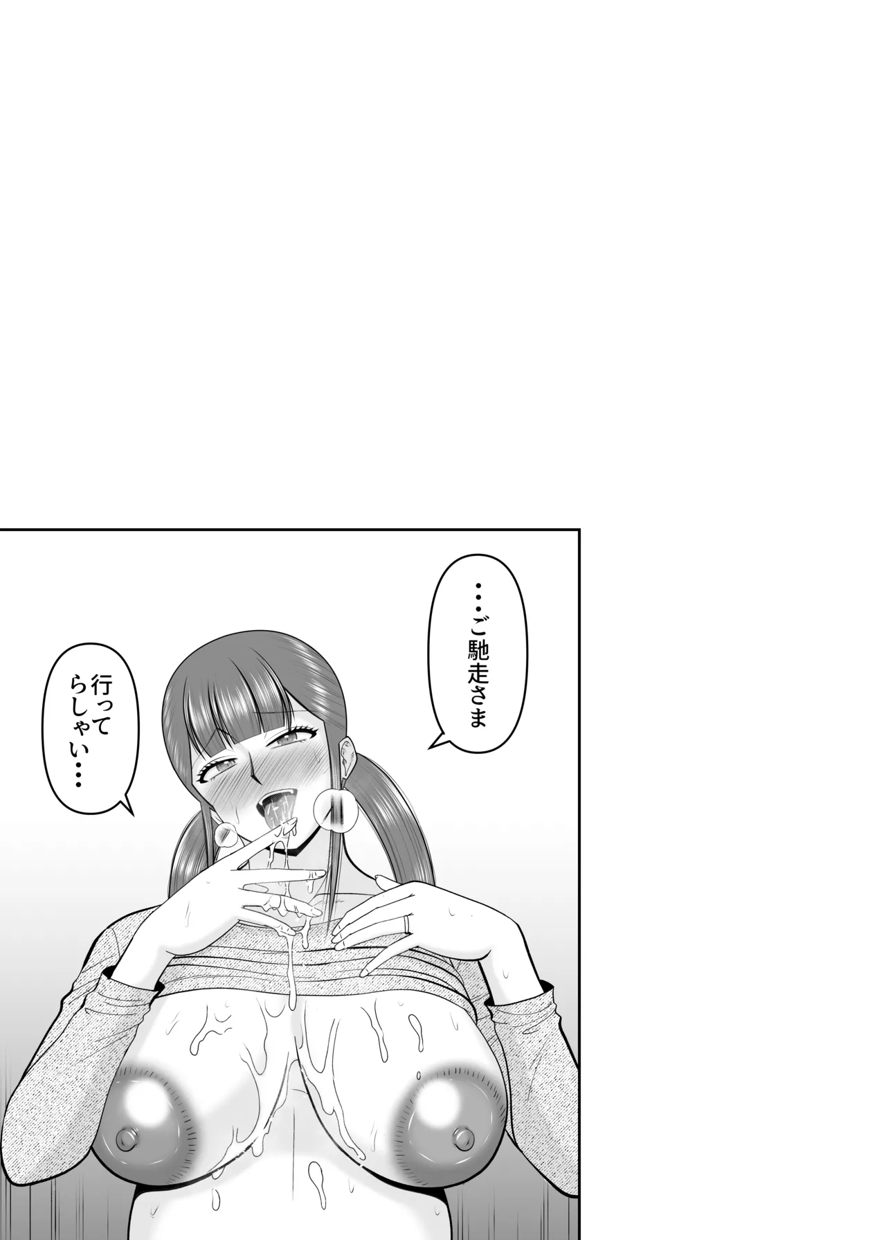 大きな息子と小さな母さん Page.43