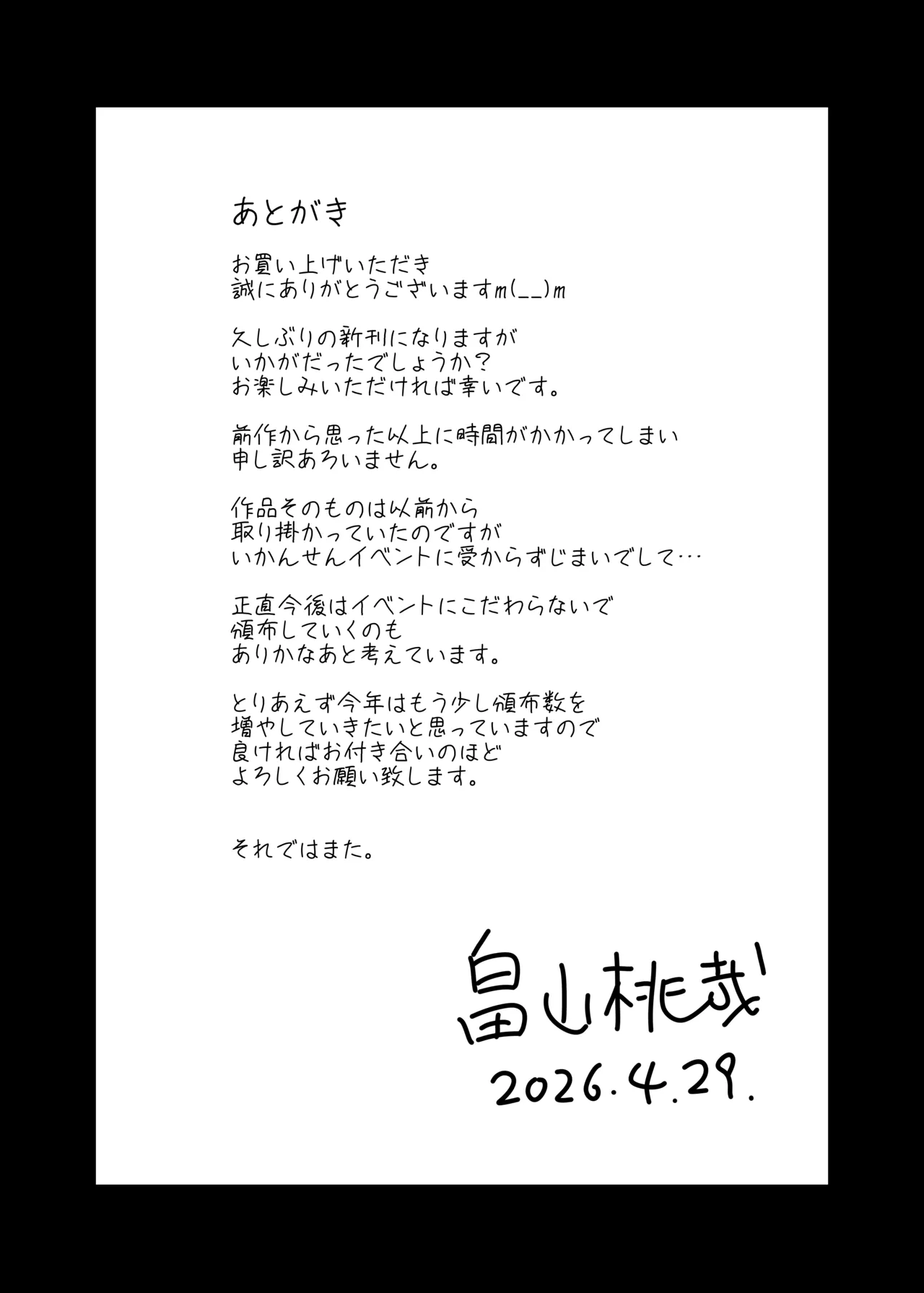 大きな息子と小さな母さん Page.45