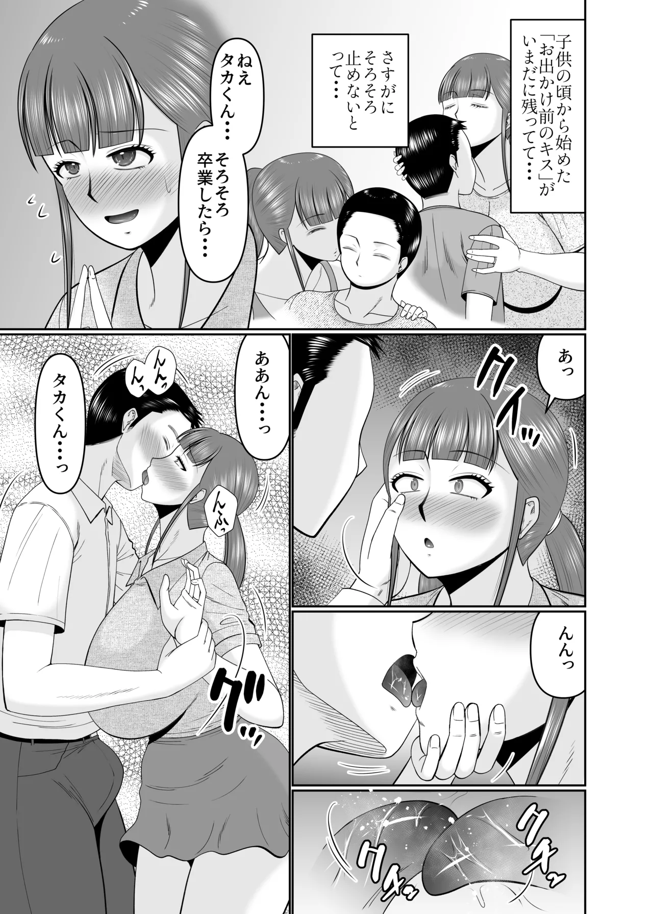 大きな息子と小さな母さん Page.5