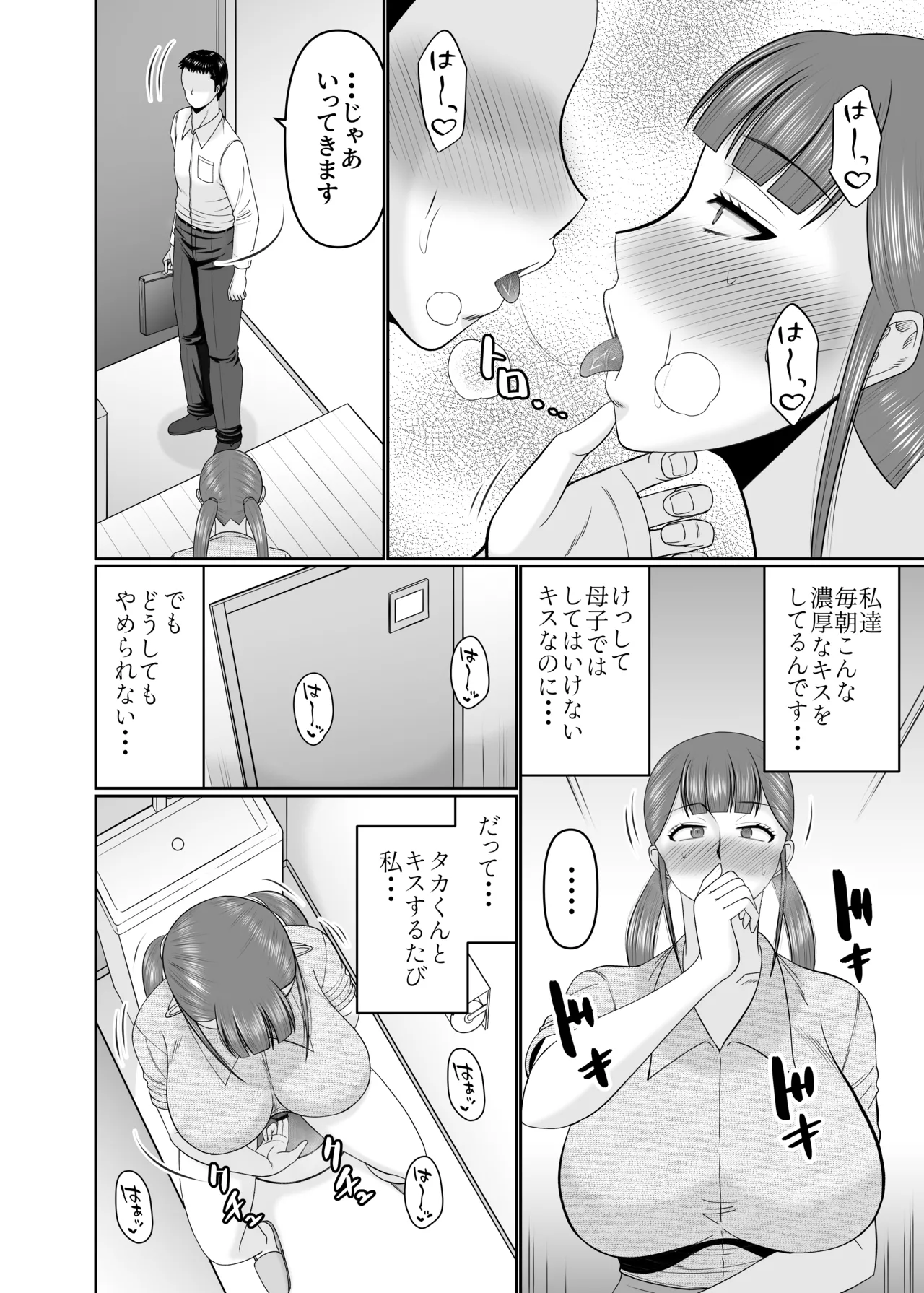 大きな息子と小さな母さん Page.6