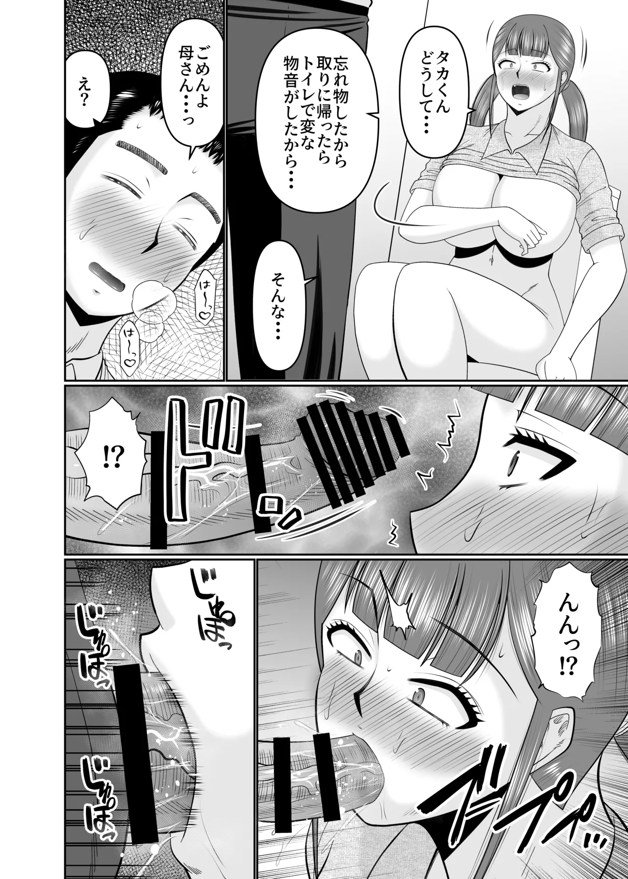大きな息子と小さな母さん Page.8