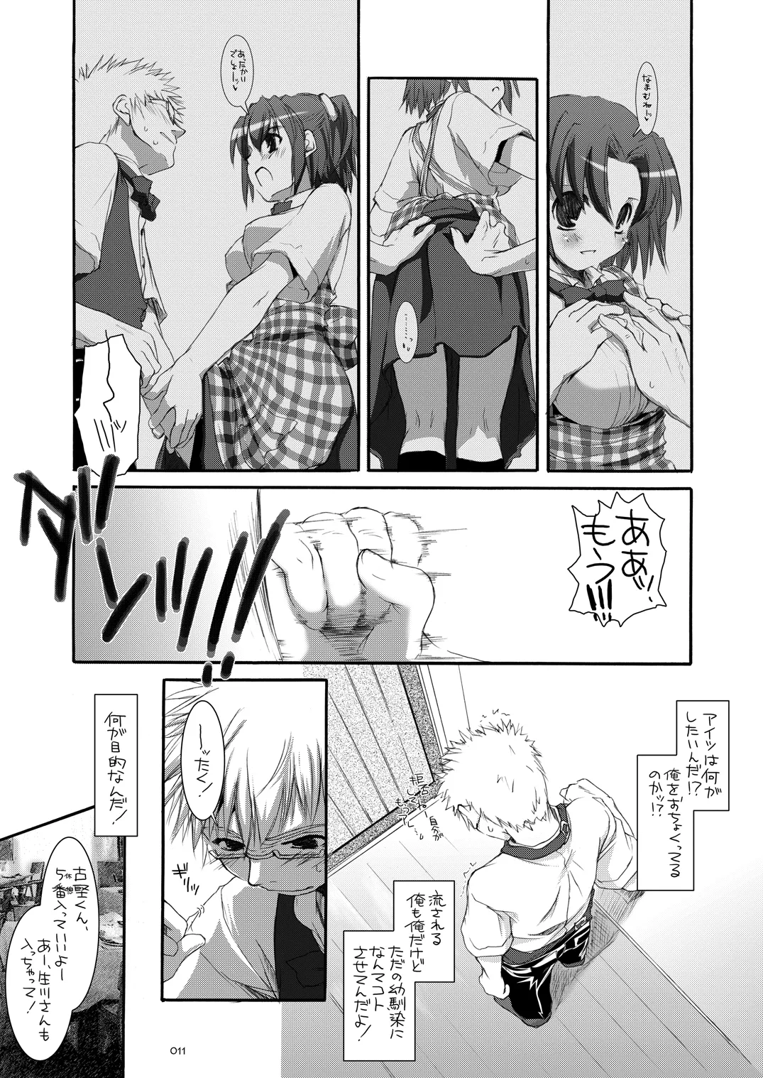 制服楽園総集編 02 Page.10