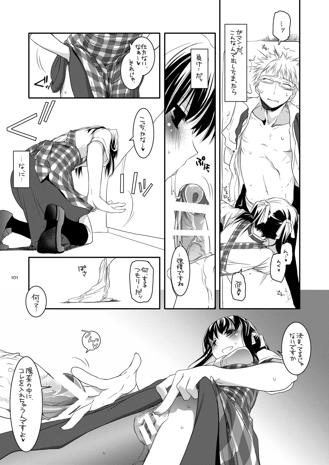 制服楽園総集編 02 Page.100