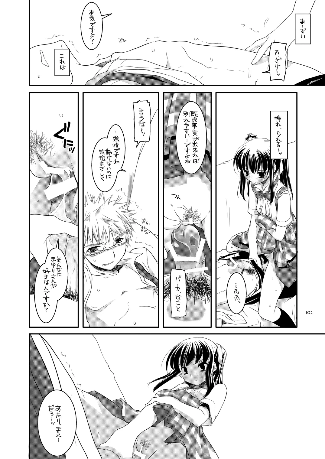 制服楽園総集編 02 Page.101