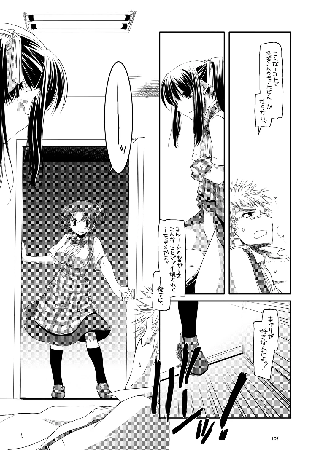制服楽園総集編 02 Page.102