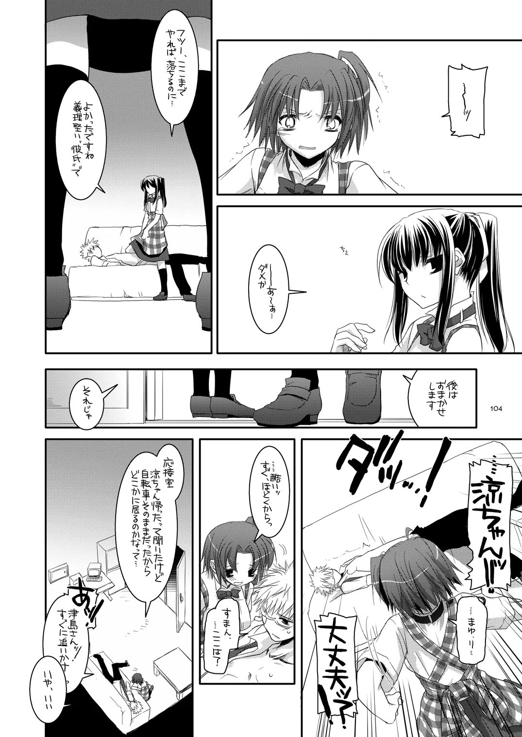 制服楽園総集編 02 Page.103