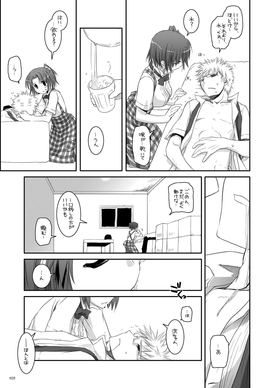 制服楽園総集編 02 Page.104
