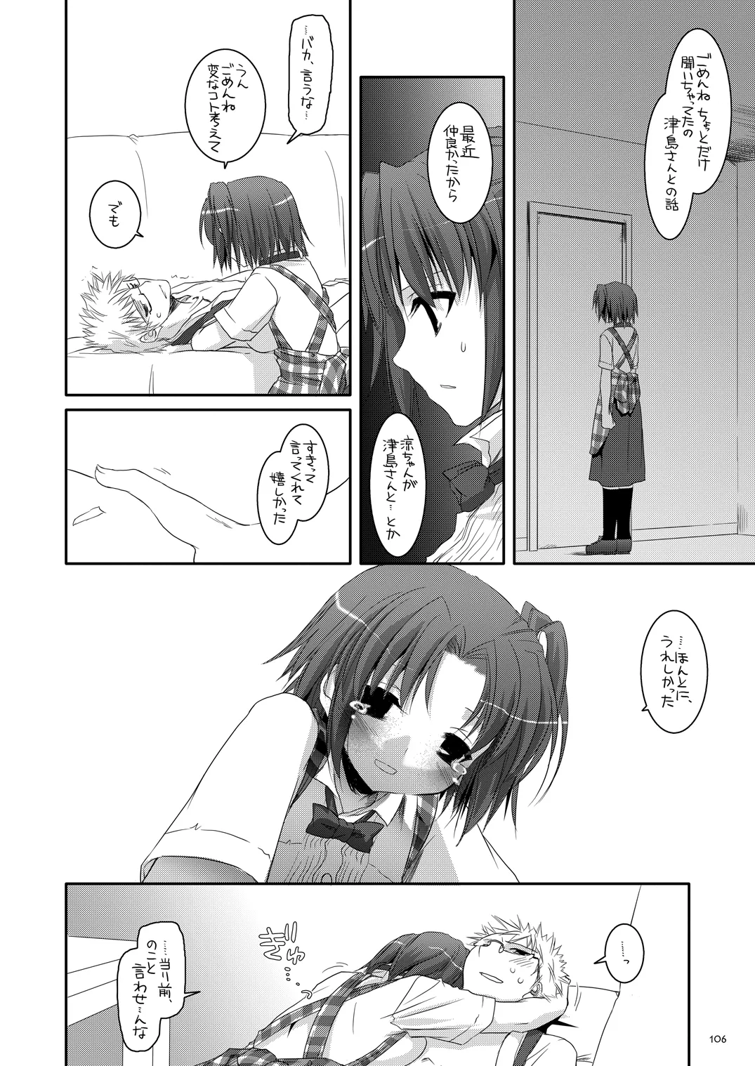 制服楽園総集編 02 Page.105